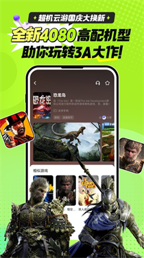 超機(jī)云游戲無限時間版下載