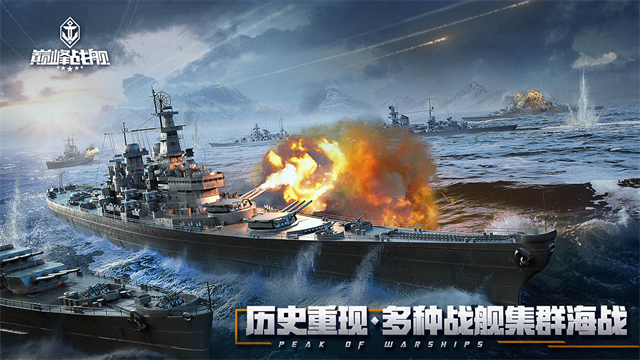 巔峰戰(zhàn)艦BT版下載