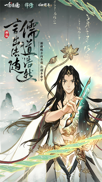 一念逍遙免費版下載