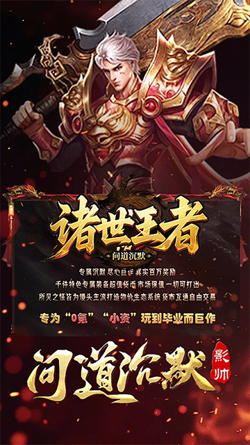 諸世王者手機(jī)版下載
