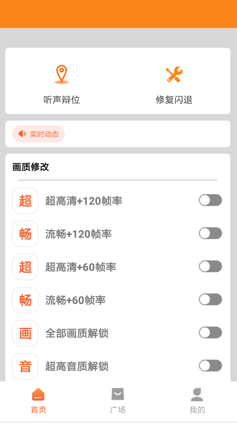 和平精英畫質(zhì)提升