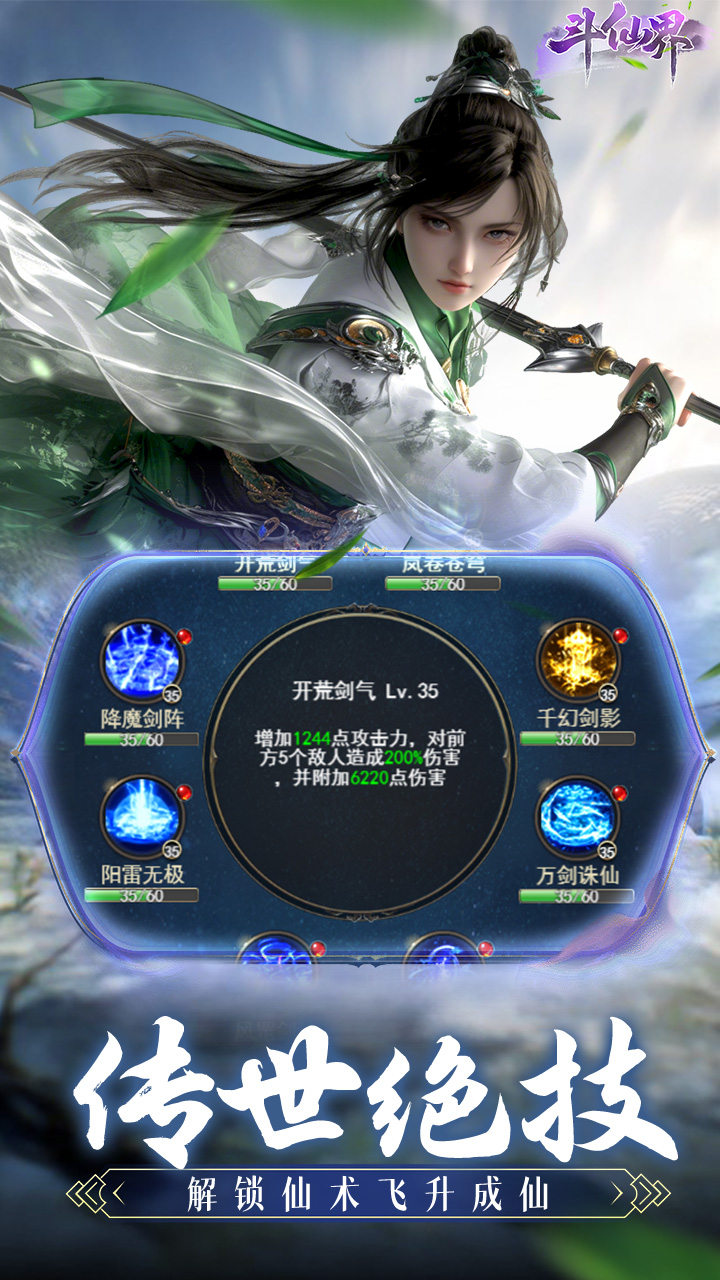 斗仙界手游下載