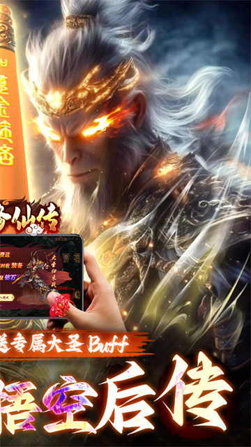 悟空修仙傳紅包版下載