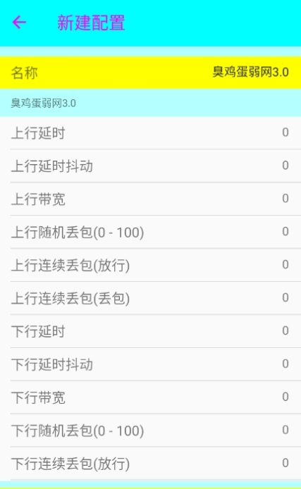 臭雞蛋弱網免費版下載