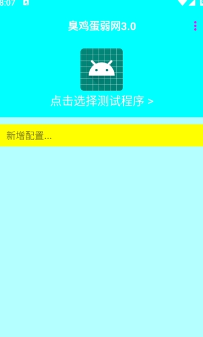 臭雞蛋弱網正版