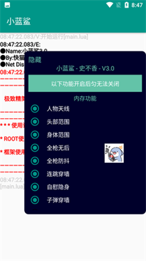 小藍鯊輔助器4.0迷你槍戰(zhàn)精英下載