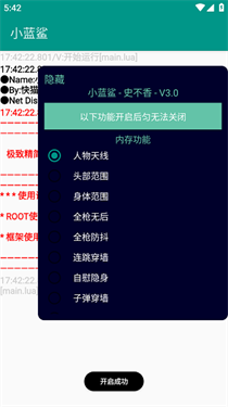 小藍鯊輔助器4.0迷你槍戰(zhàn)精英下載