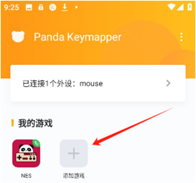 熊貓映射激活器