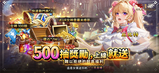 放置天使國(guó)際服下載