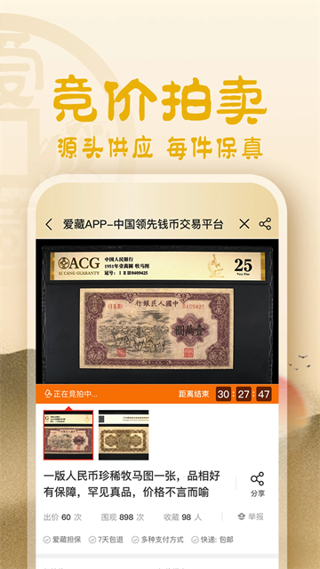 愛藏免費(fèi)版下載