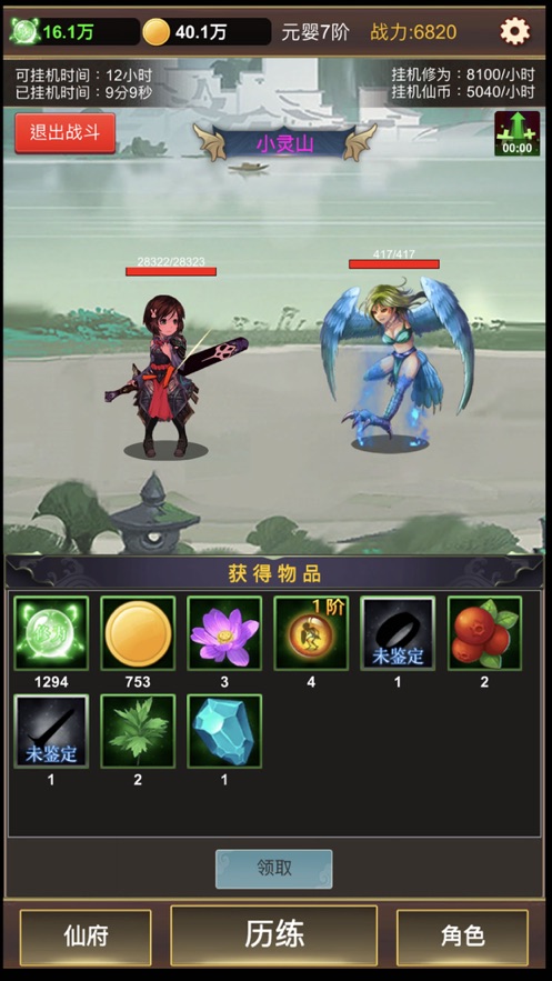 單機(jī)版修仙下載