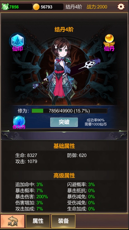 單機(jī)版修仙下載