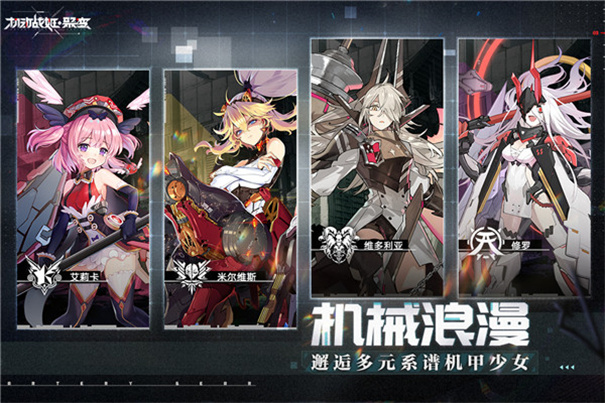 機(jī)動戰(zhàn)姬聚變單機(jī)版下載