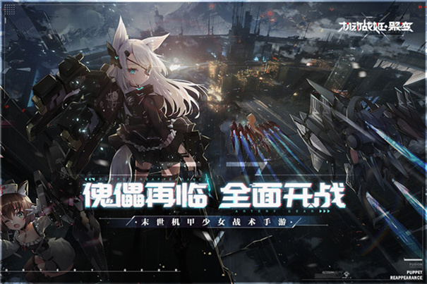 機(jī)動戰(zhàn)姬聚變國際服 機(jī)動戰(zhàn)姬聚變國際服