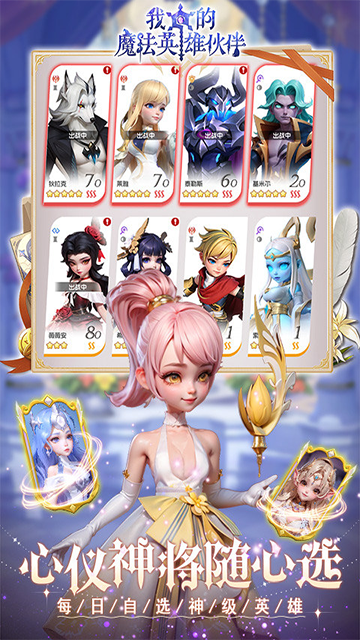 我的魔法英雄伙伴手機(jī)版下載