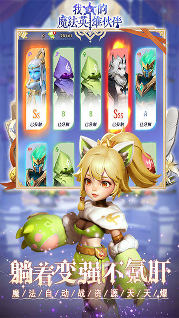 我的魔法英雄伙伴手機(jī)版下載