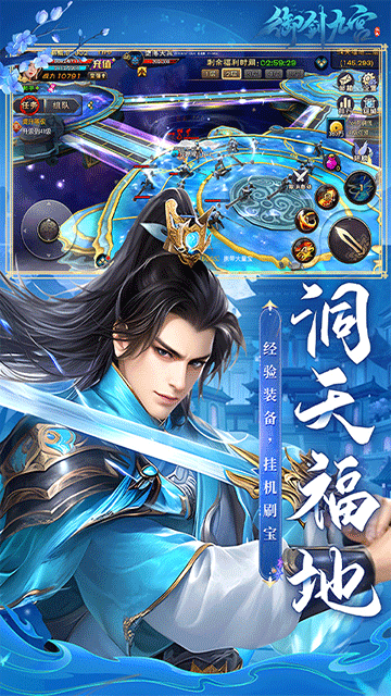 御劍九宮安卓版下載