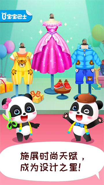 寶寶時(shí)尚設(shè)計(jì)師免費(fèi)版下載