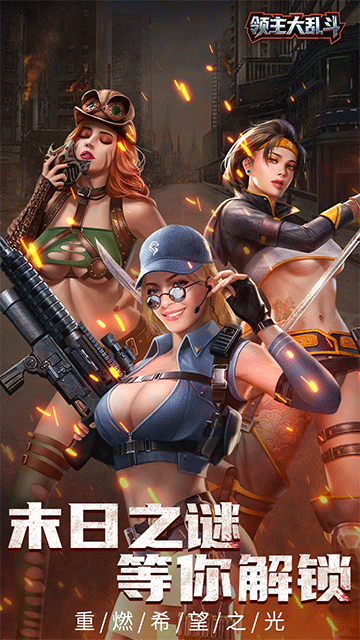 領(lǐng)主大亂斗手機版下載