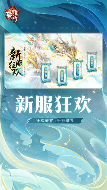 軒轅傳奇免費(fèi)版下載