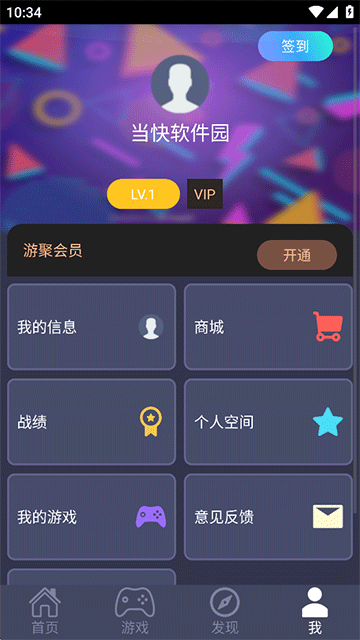 游聚游戲平臺手機版下載