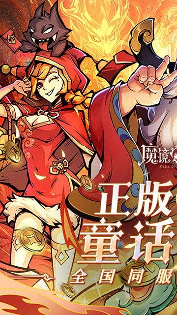 魔鏡物語(yǔ)0.1折扣版下載下載