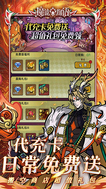 魔鏡物語(yǔ)0.1折扣版下載下載