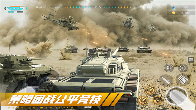 巔峰坦克華為版下載