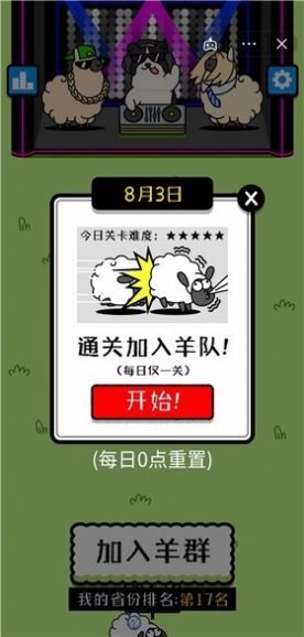 羊了個(gè)羊改版下載