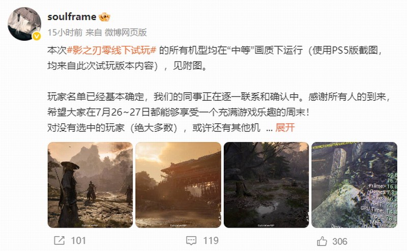 《影之刃零》線下試玩會(huì)將開啟 PS5上可穩(wěn)定2K/60幀