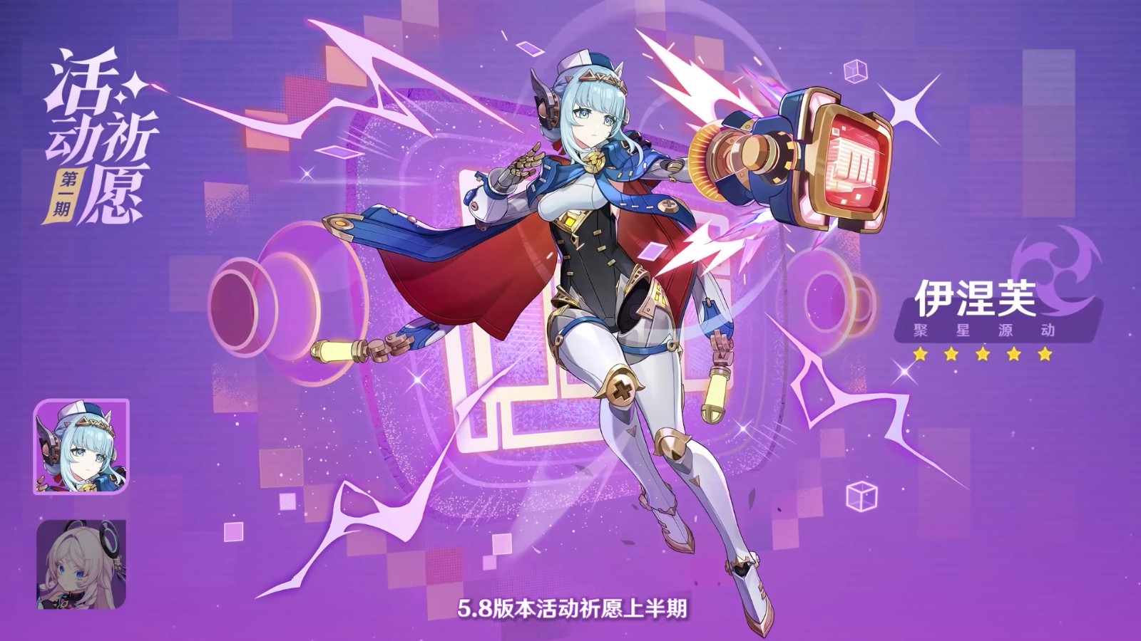 《原神》5.8版本前瞻特別節(jié)目播出，全新角色伊涅芙登場(chǎng)！