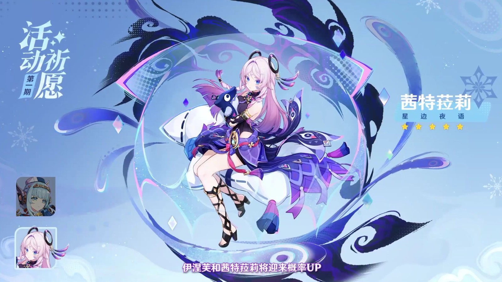 《原神》5.8版本前瞻特別節(jié)目播出，全新角色伊涅芙登場(chǎng)！