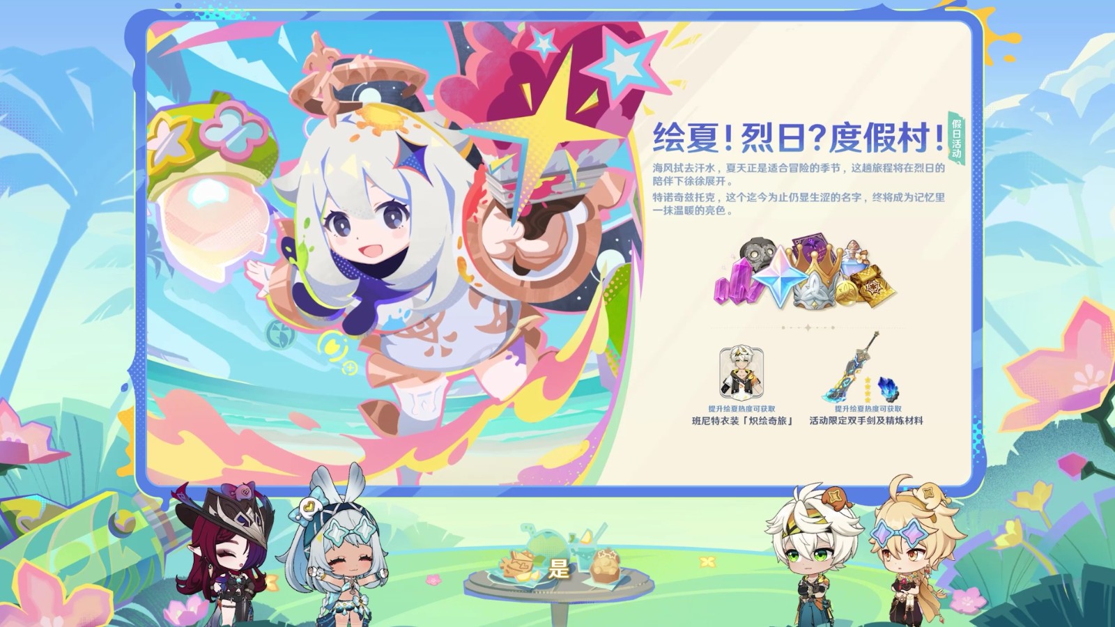 《原神》5.8版本前瞻特別節(jié)目播出，全新角色伊涅芙登場(chǎng)！