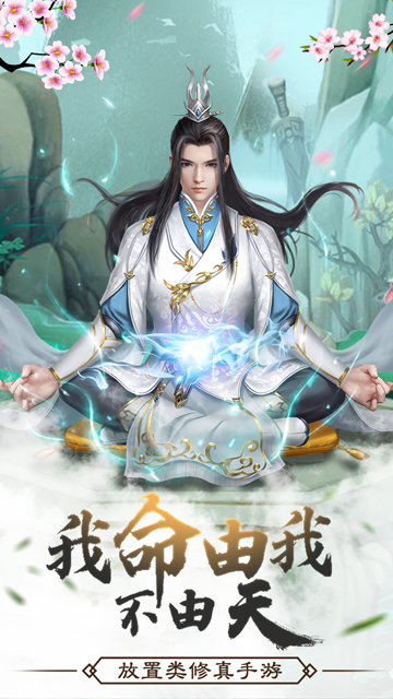 仙命決九游版下載