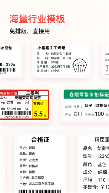 精臣云打印手機(jī)版下載