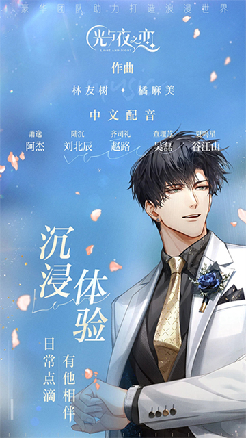 光與夜之戀臺(tái)服下載