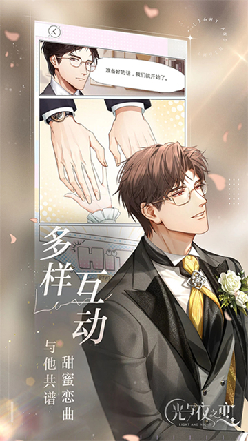 光與夜之戀臺(tái)服下載
