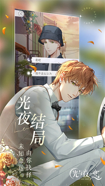 光與夜之戀臺(tái)服下載