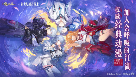 聯(lián)合國級非遺合作、EVA聯(lián)動，逆水寒新版本真瘋了