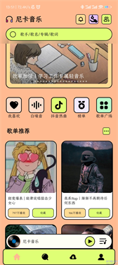 尼卡音樂純凈版下載