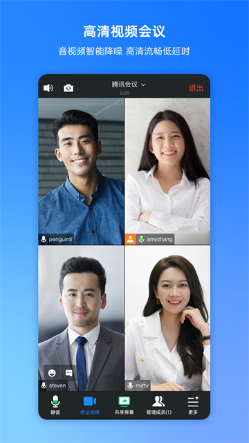 騰訊會(huì)議App下載