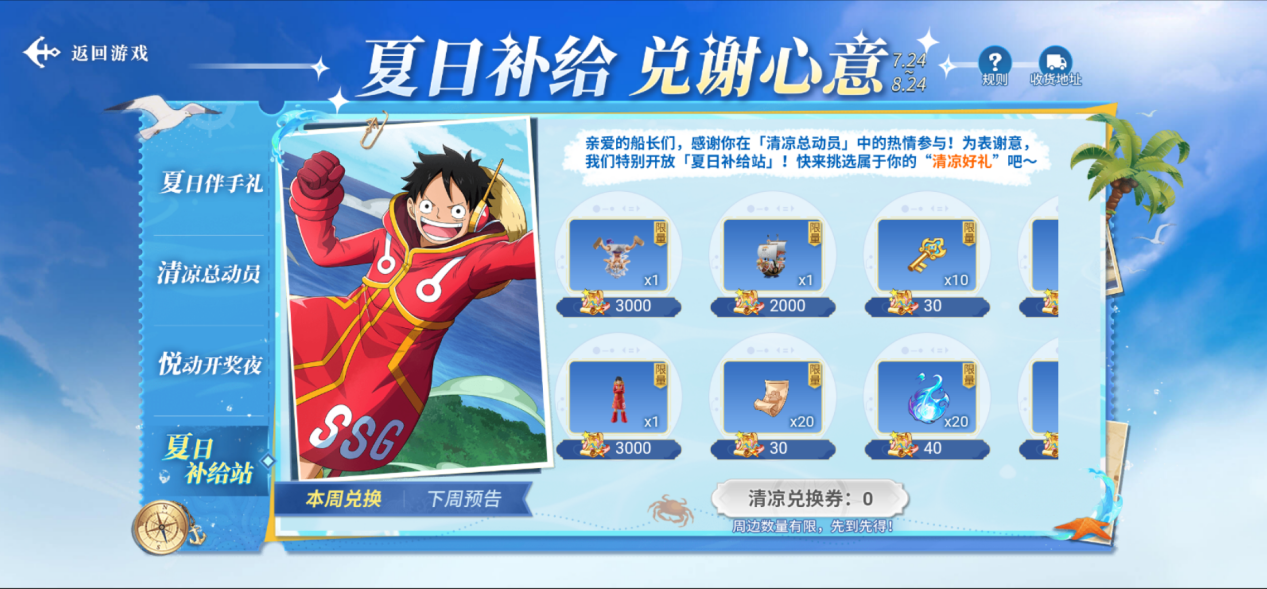 《航海王啟航》SSS艾格赫德?路飛上線！能力炸裂，狂送專屬碎片