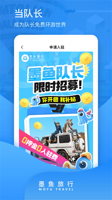 墨魚旅行下載