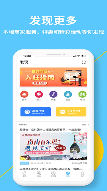 奮斗在韓國免費版下載