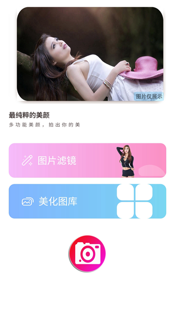 b162相機美顏下載