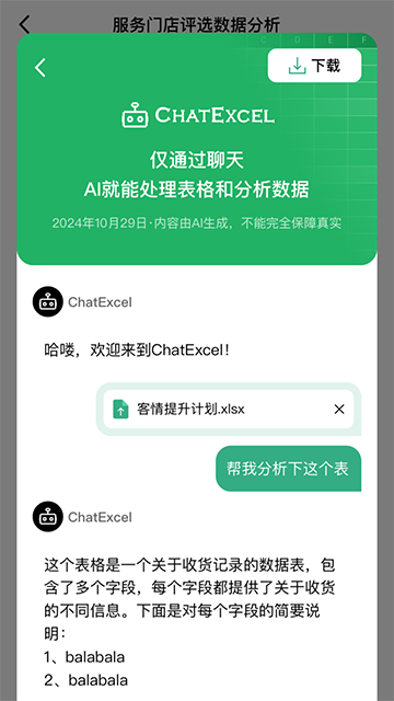 酷表ChatExcel下載