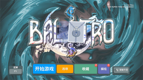 小丑牌神秘生物模組下載