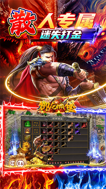 御龍城堡(迷失專屬神器)下載