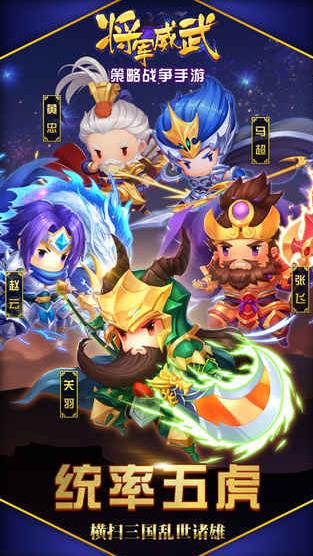 將軍威武安卓測(cè)試版 將軍威武安卓測(cè)試版