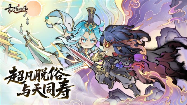 最強祖師華為版下載